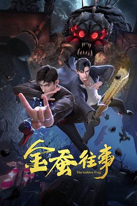 无名三侠客