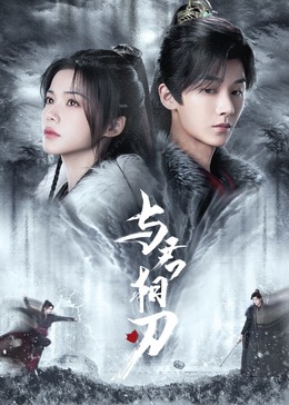 无因的反叛